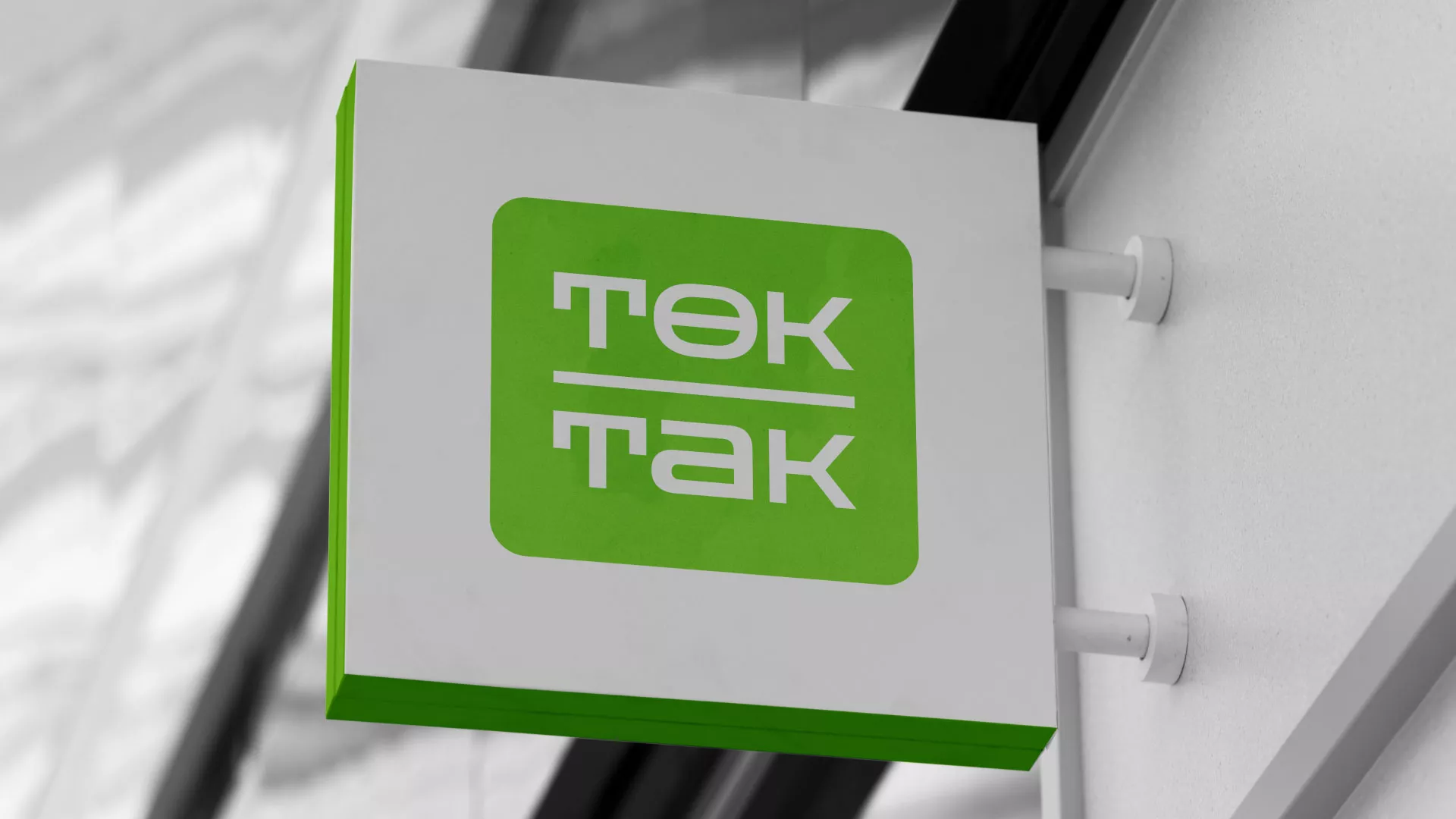 Создание логотипа компании «Ток-Так» в Сасово
